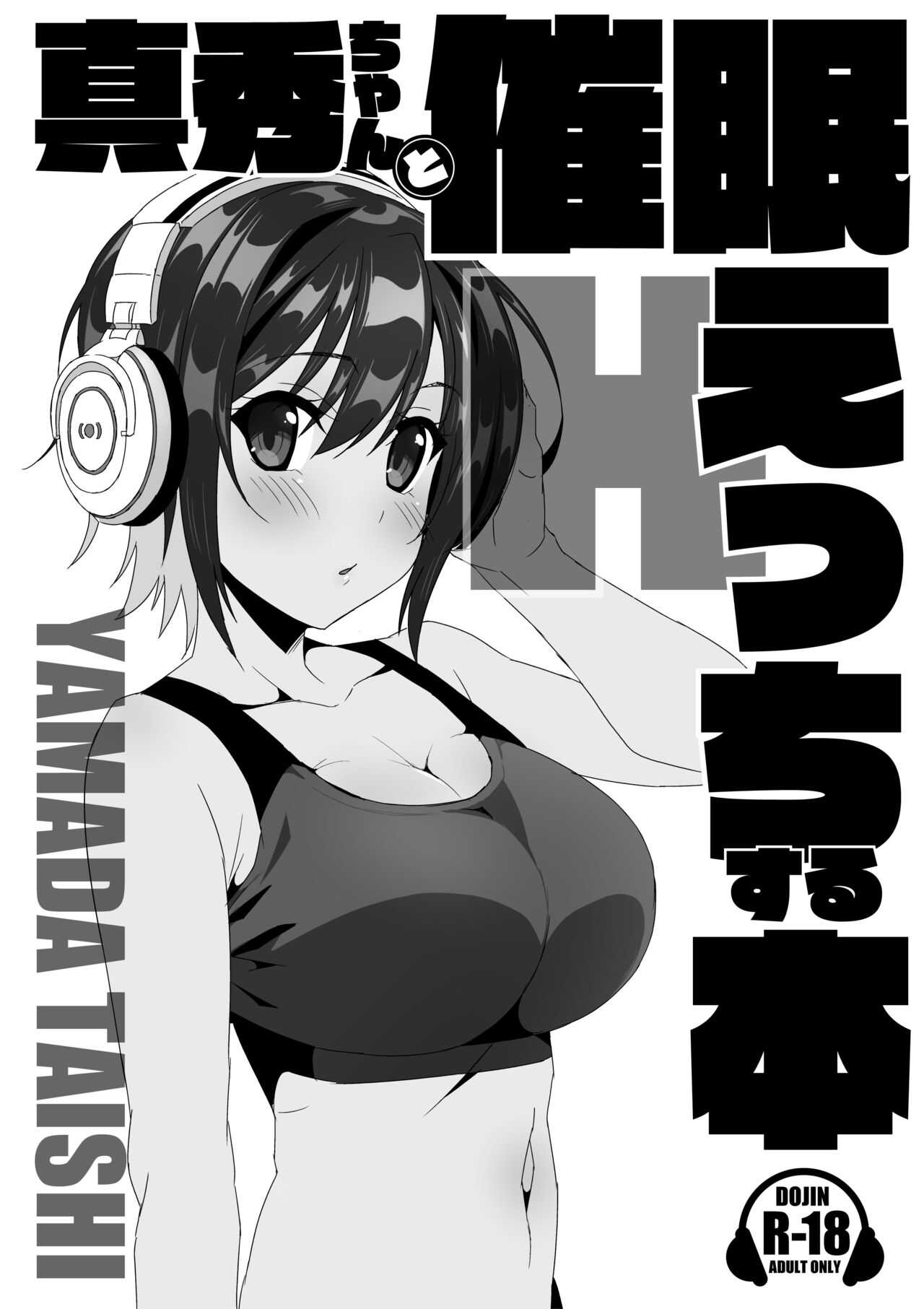Maho-chan to Saimin Ecchi suru Hon page 1 full
