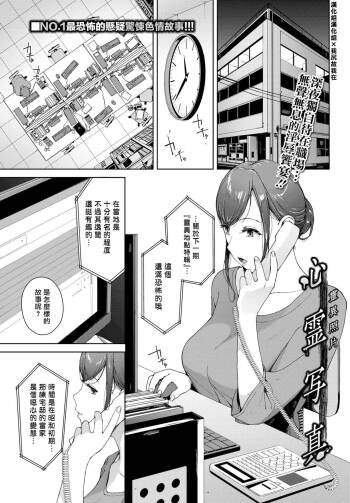 Shinrei Shashin cover
