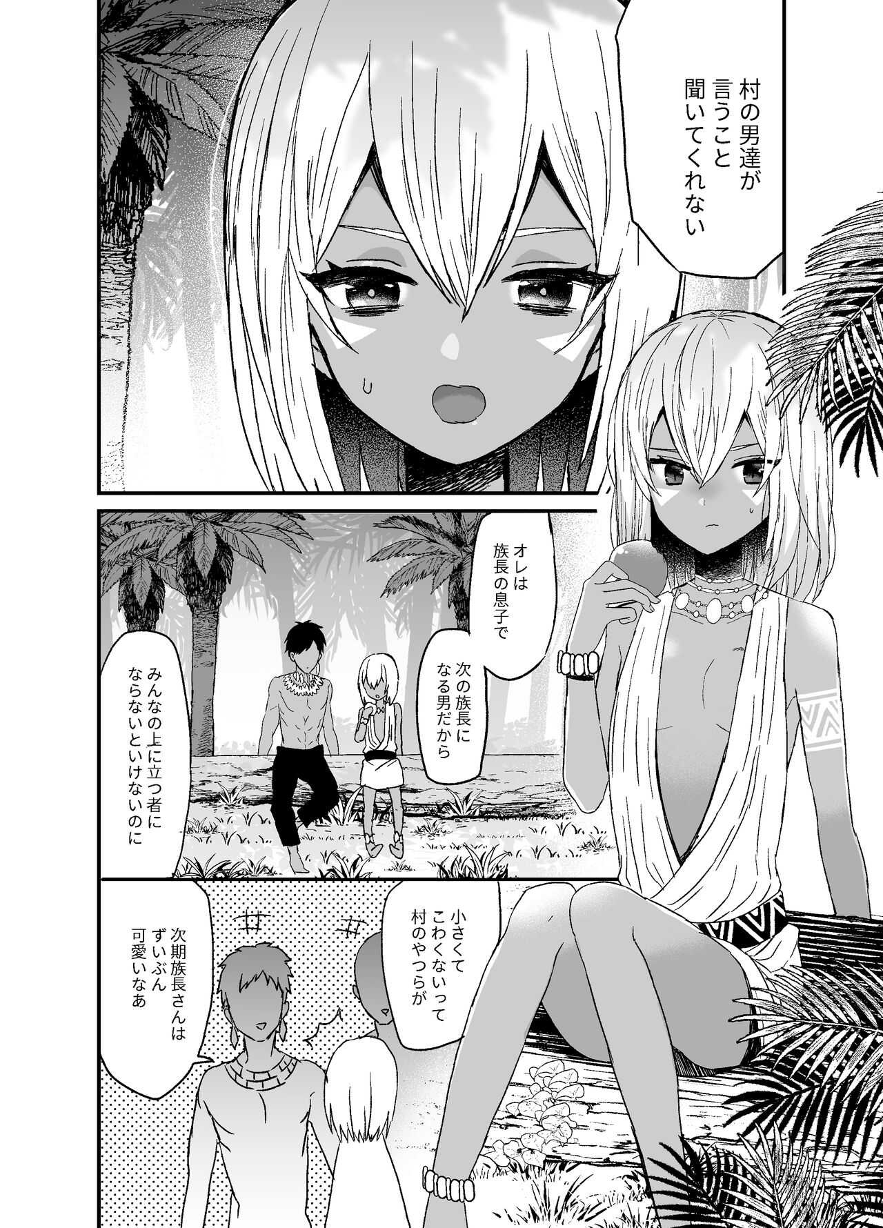 Jungle Kasshoku Shounen Otanetsuke page 2 full