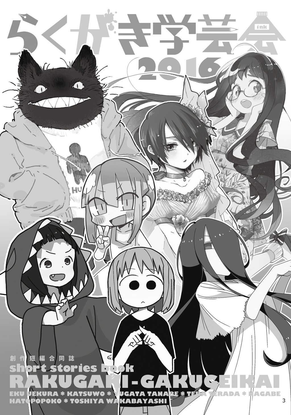「バケモノなんちゃら症候群」 ながベ | Bakemonona ncha-ra shōkōgun page 3 full