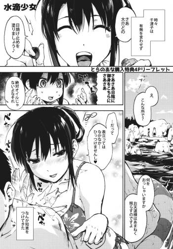 Suiteki Shoujo Toranoana Tokuten Leaflet cover