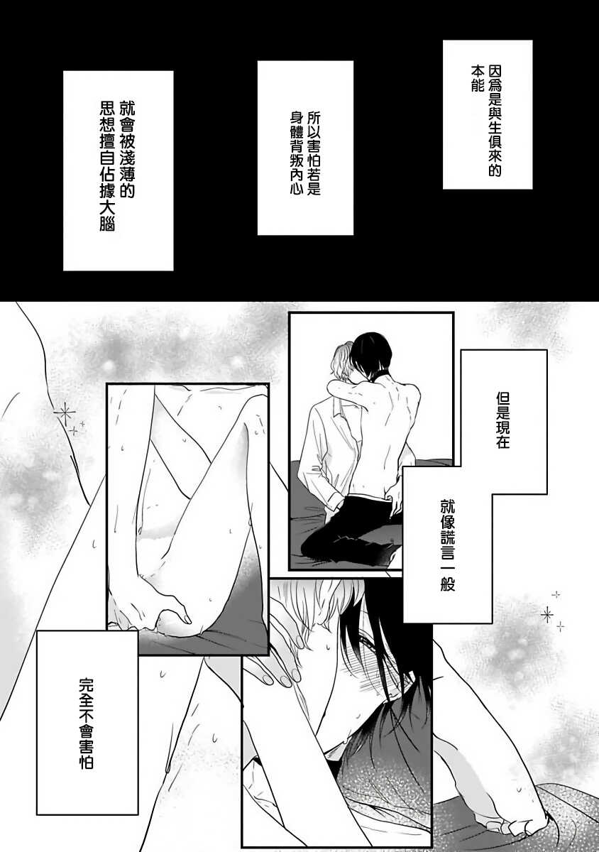 Ore dake no Senzoku Alpha | 独属我的alpha Ch. 6 page 3 full