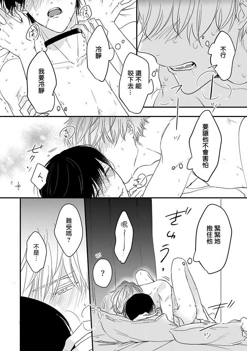 Ore dake no Senzoku Alpha | 独属我的alpha Ch. 6 page 6 full
