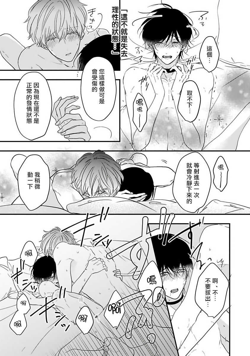Ore dake no Senzoku Alpha | 独属我的alpha Ch. 6 page 7 full
