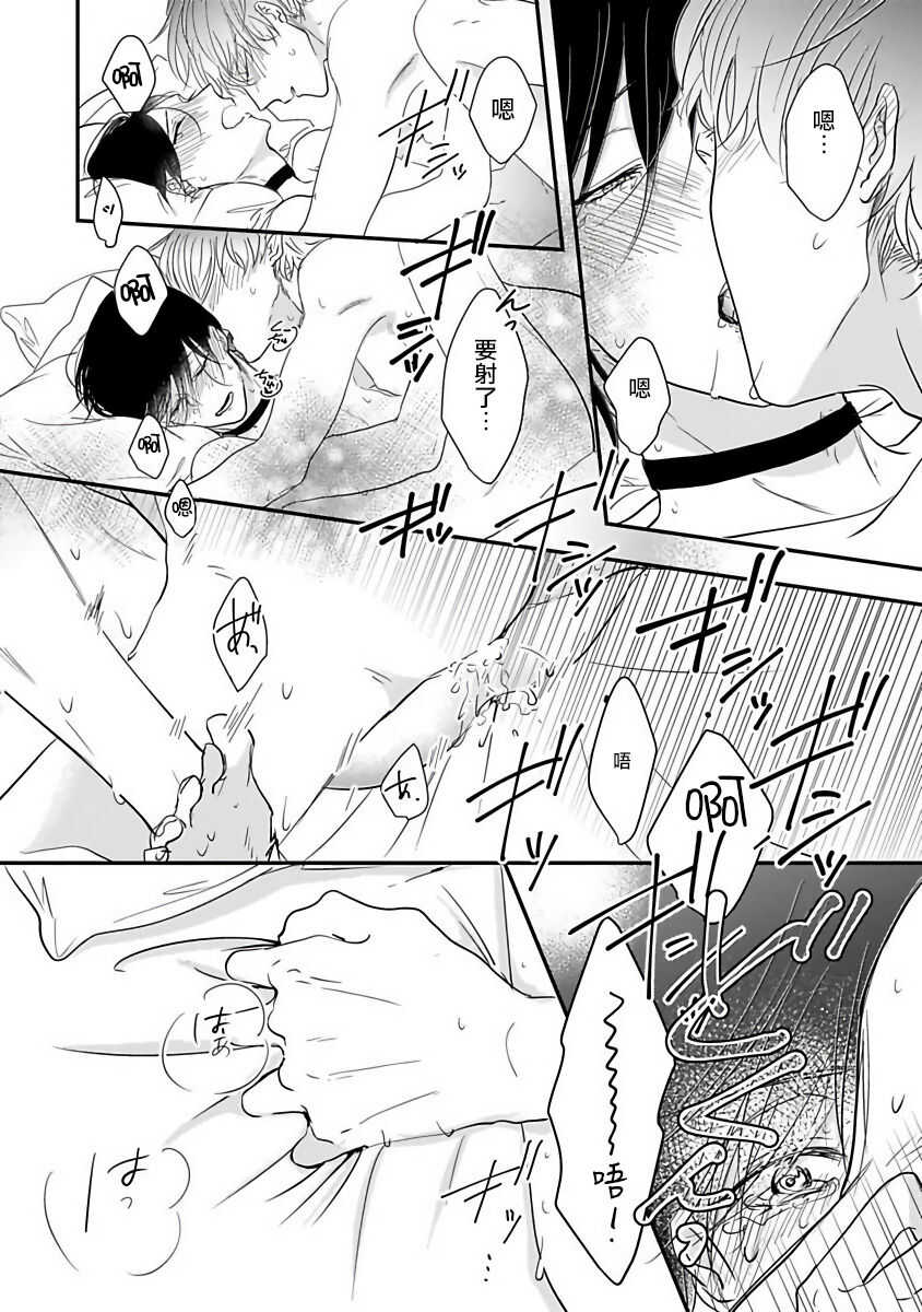 Ore dake no Senzoku Alpha | 独属我的alpha Ch. 6 page 8 full