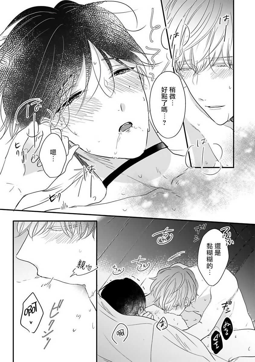 Ore dake no Senzoku Alpha | 独属我的alpha Ch. 6 page 9 full