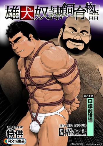 Ch. 1 Hakudaku no Emono cover