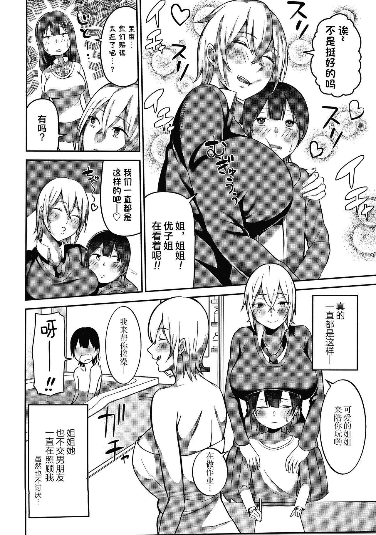 Onee-san-tachi to Sex de Shoubu Shiyo? page 5 full