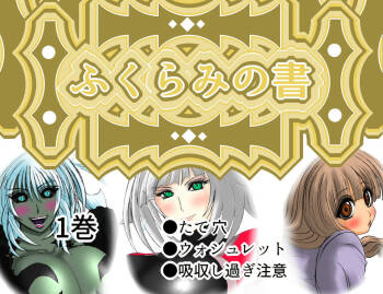 Fukurami no Sho Vol. 1 cover