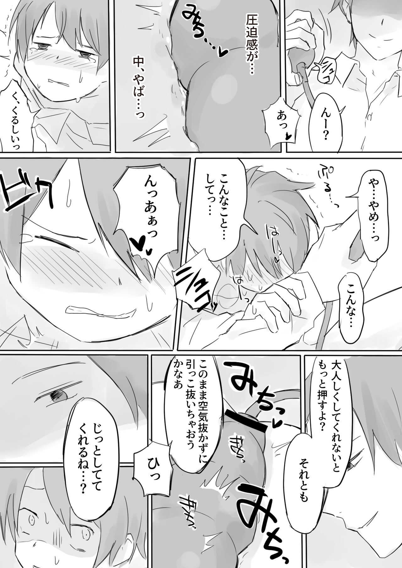 アナル拡げて前立腺陵辱 page 5 full