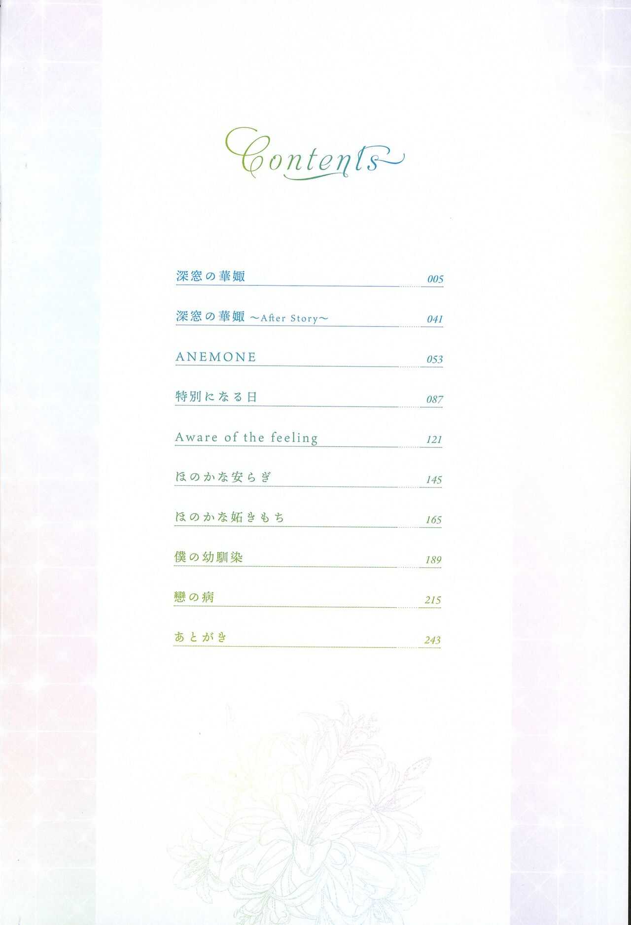 Shinsou no Hanayome page 4 full