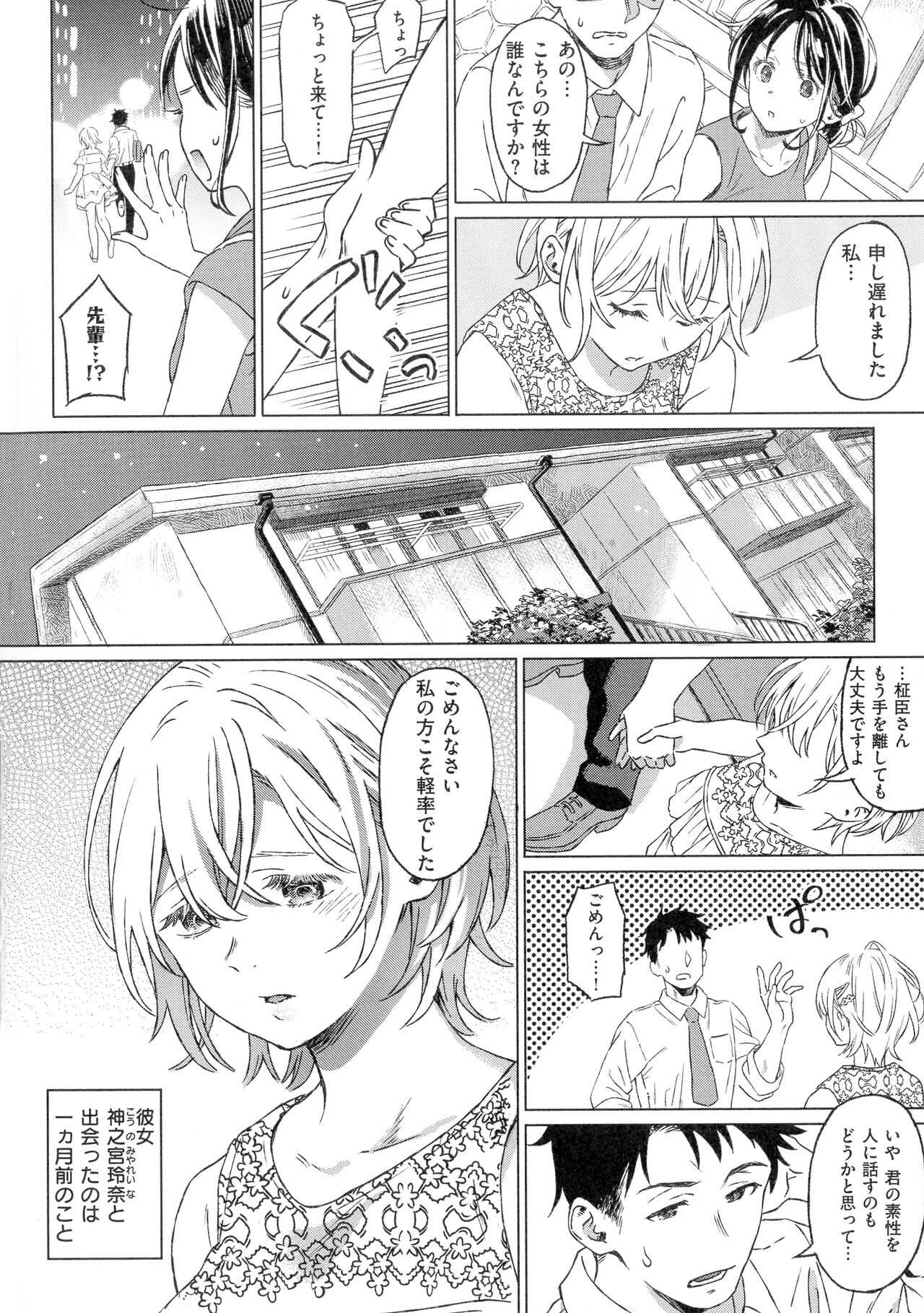 Shinsou no Hanayome page 6 full