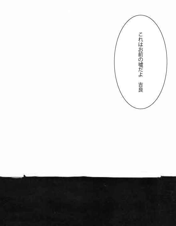Shoushitsuten, Aruiwa Uso No Hanashi. page 10 full