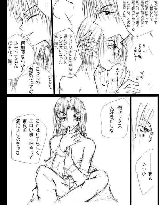 Shoushitsuten, Aruiwa Uso No Hanashi. page 5 full