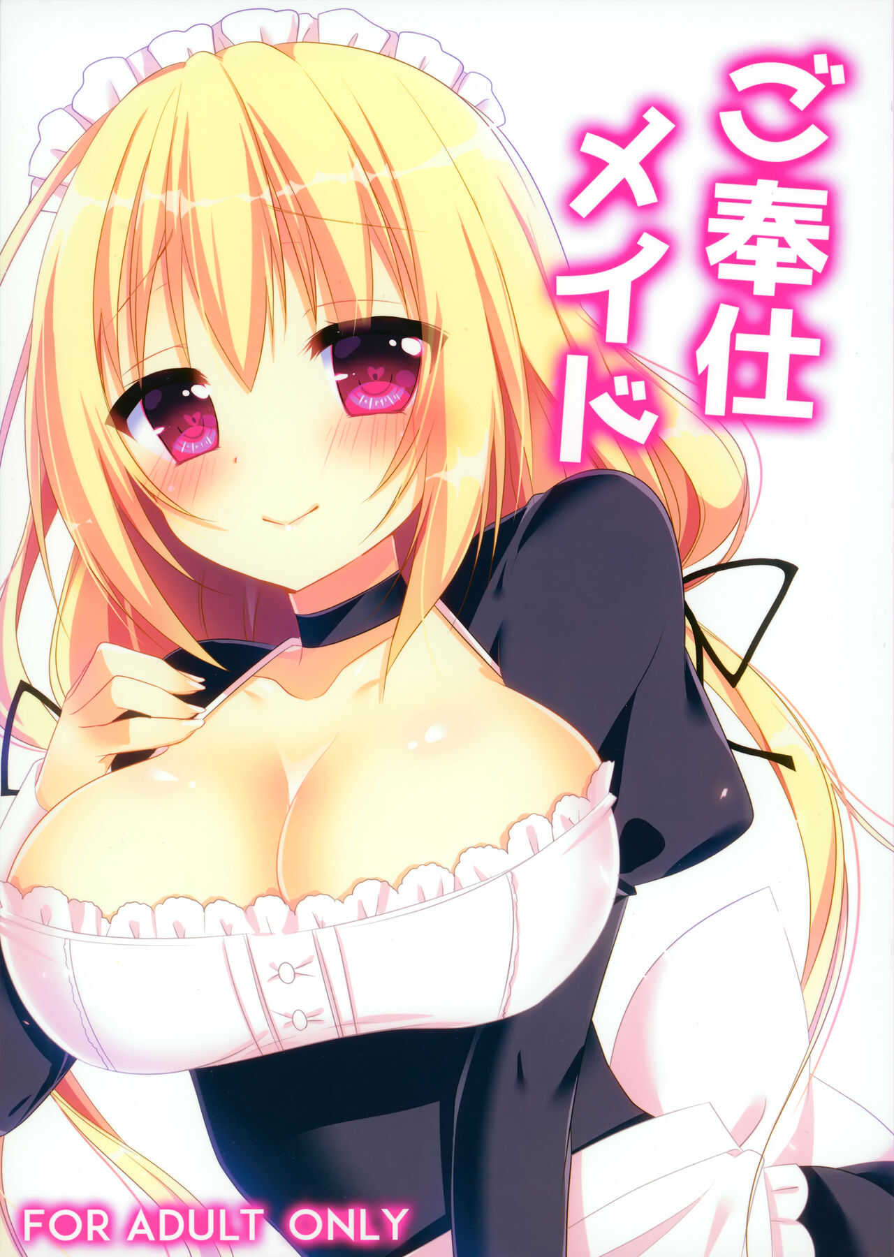 Gohoushi Maid page 1 full