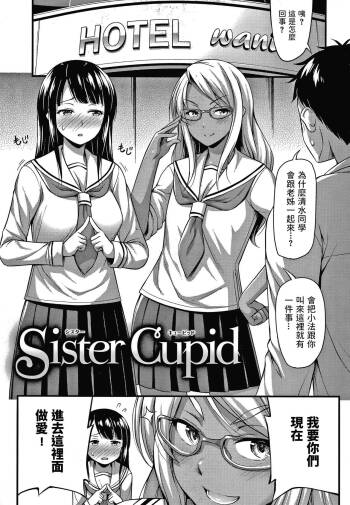 Sister Cupid cover