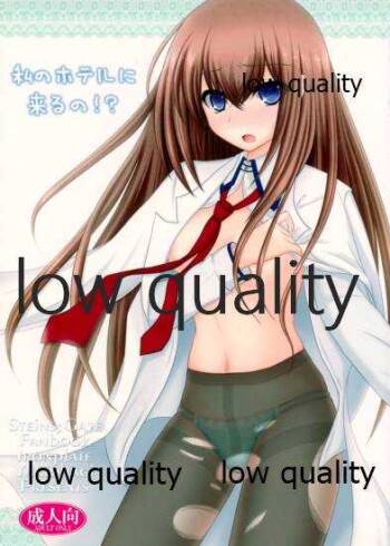 Watashi no Hotel ni Kuru no!? cover