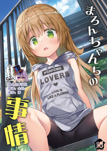 Maron-chan-chi no Jijou cover