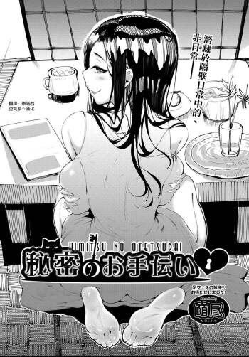Himitsu no Otetsudai cover