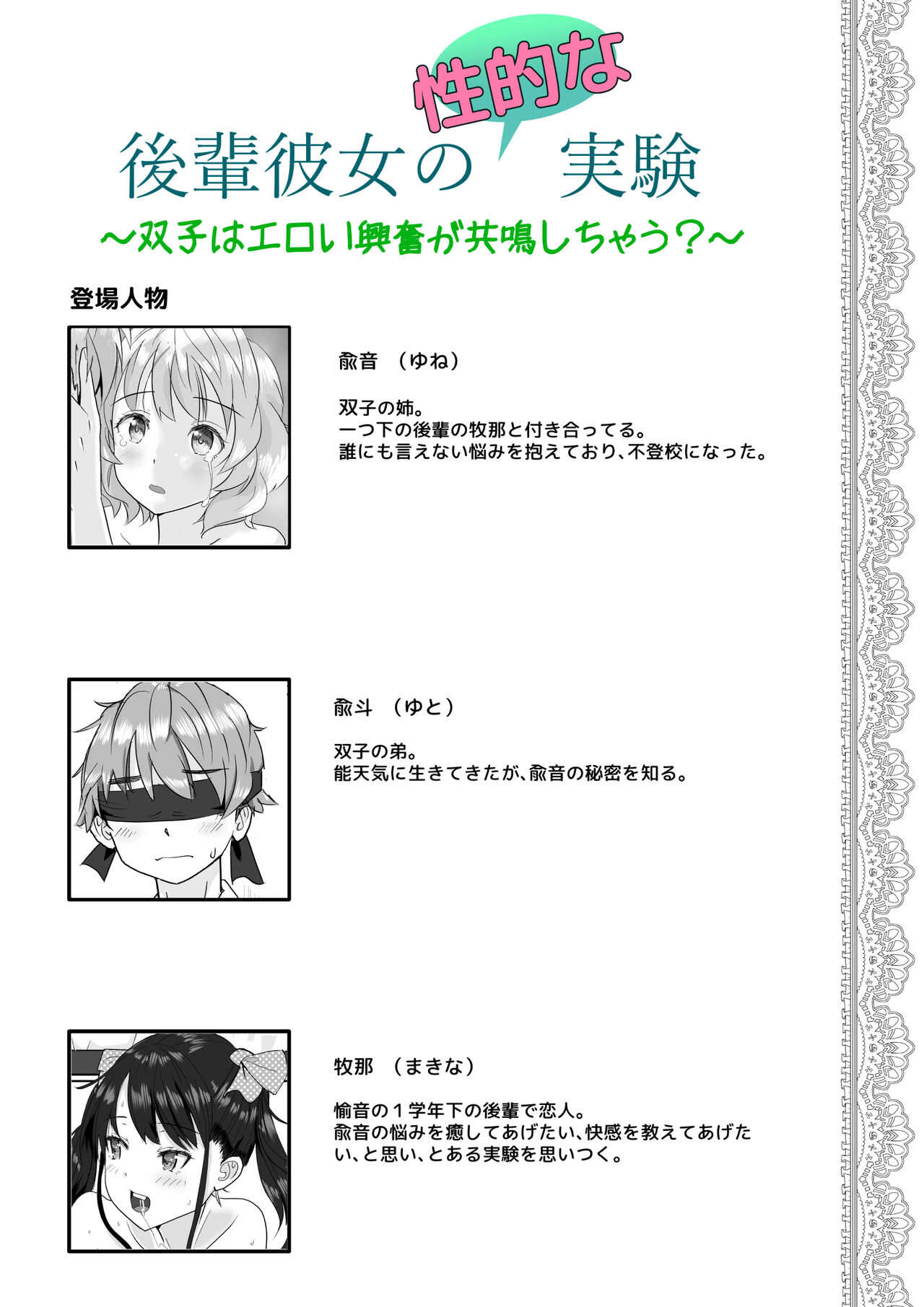 Kouhai Kanojo no Seiteki na Jikken  ~Futago wa Eroi Koufun ga Kyoumei shichau?~ page 3 full