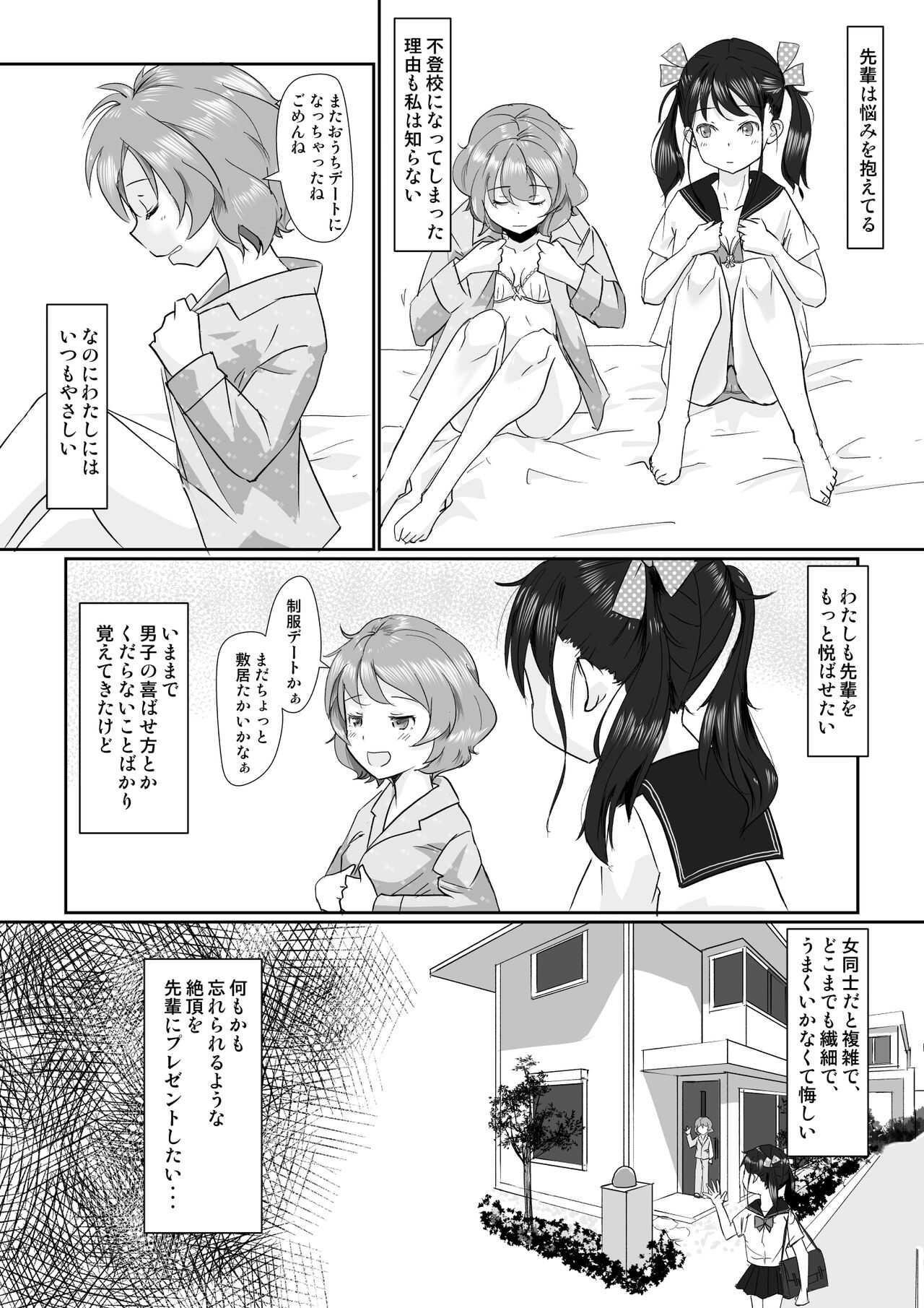 Kouhai Kanojo no Seiteki na Jikken  ~Futago wa Eroi Koufun ga Kyoumei shichau?~ page 7 full