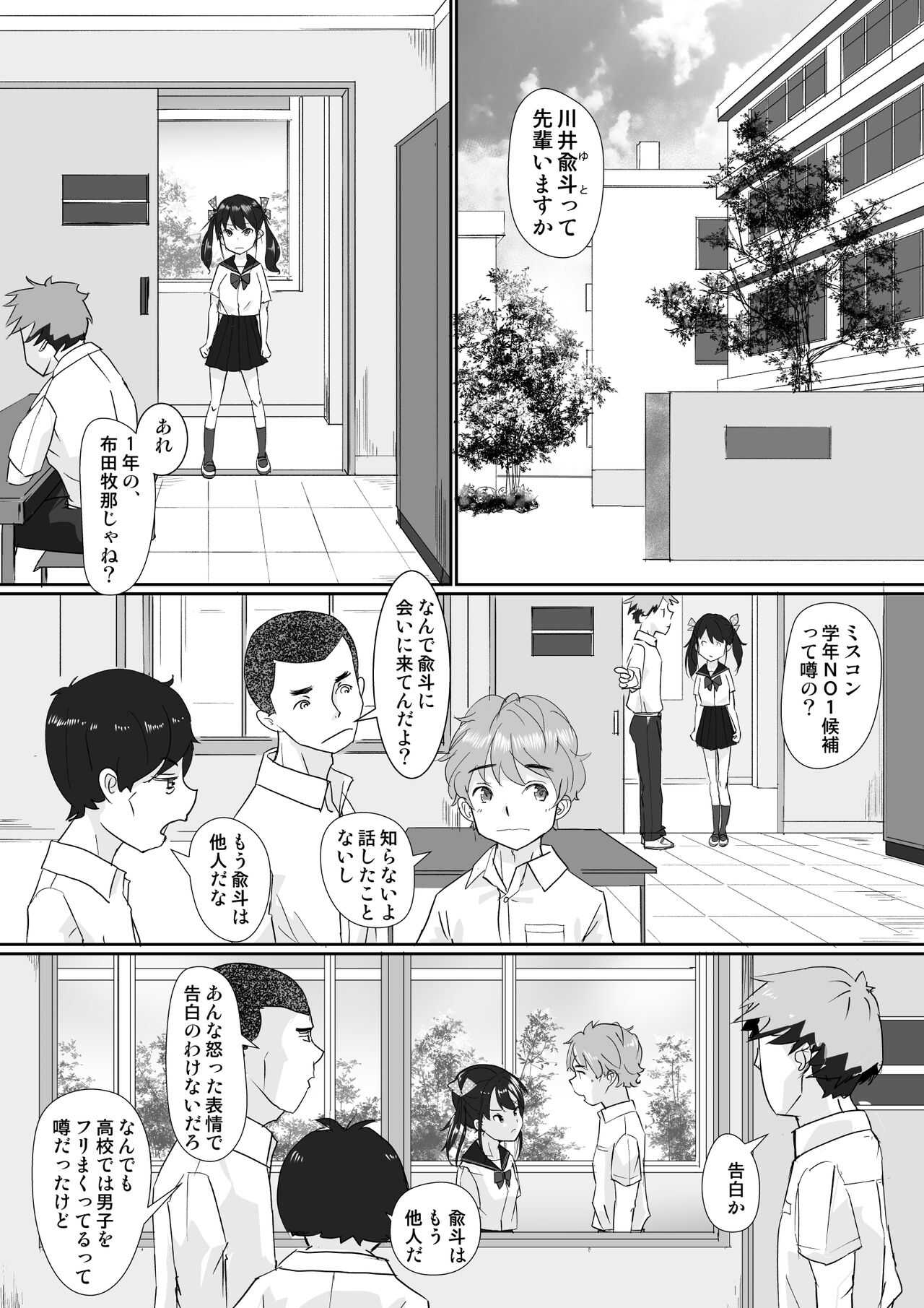 Kouhai Kanojo no Seiteki na Jikken  ~Futago wa Eroi Koufun ga Kyoumei shichau?~ page 8 full