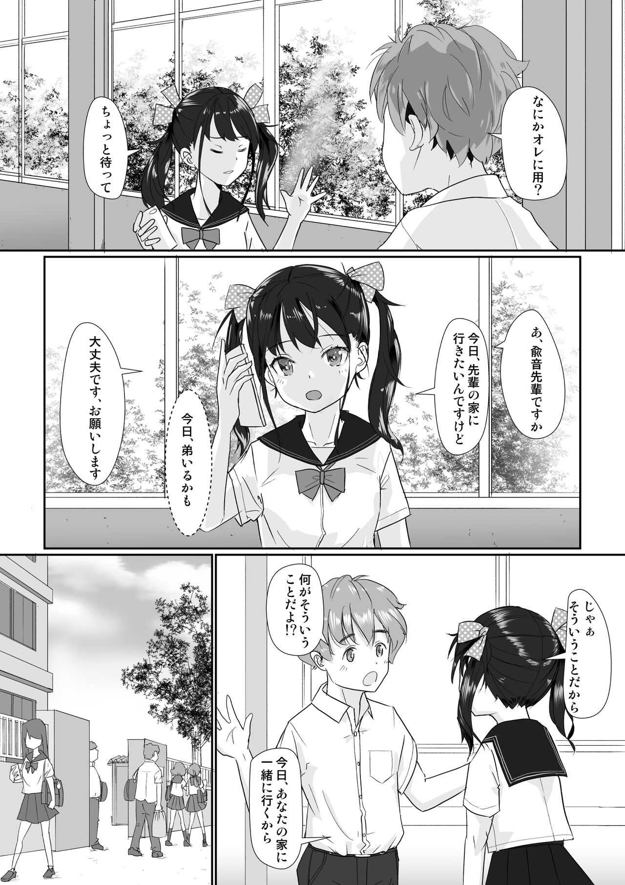 Kouhai Kanojo no Seiteki na Jikken  ~Futago wa Eroi Koufun ga Kyoumei shichau?~ page 9 full
