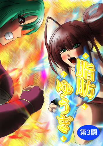 Shibou Yuugi Dai 3-tou cover