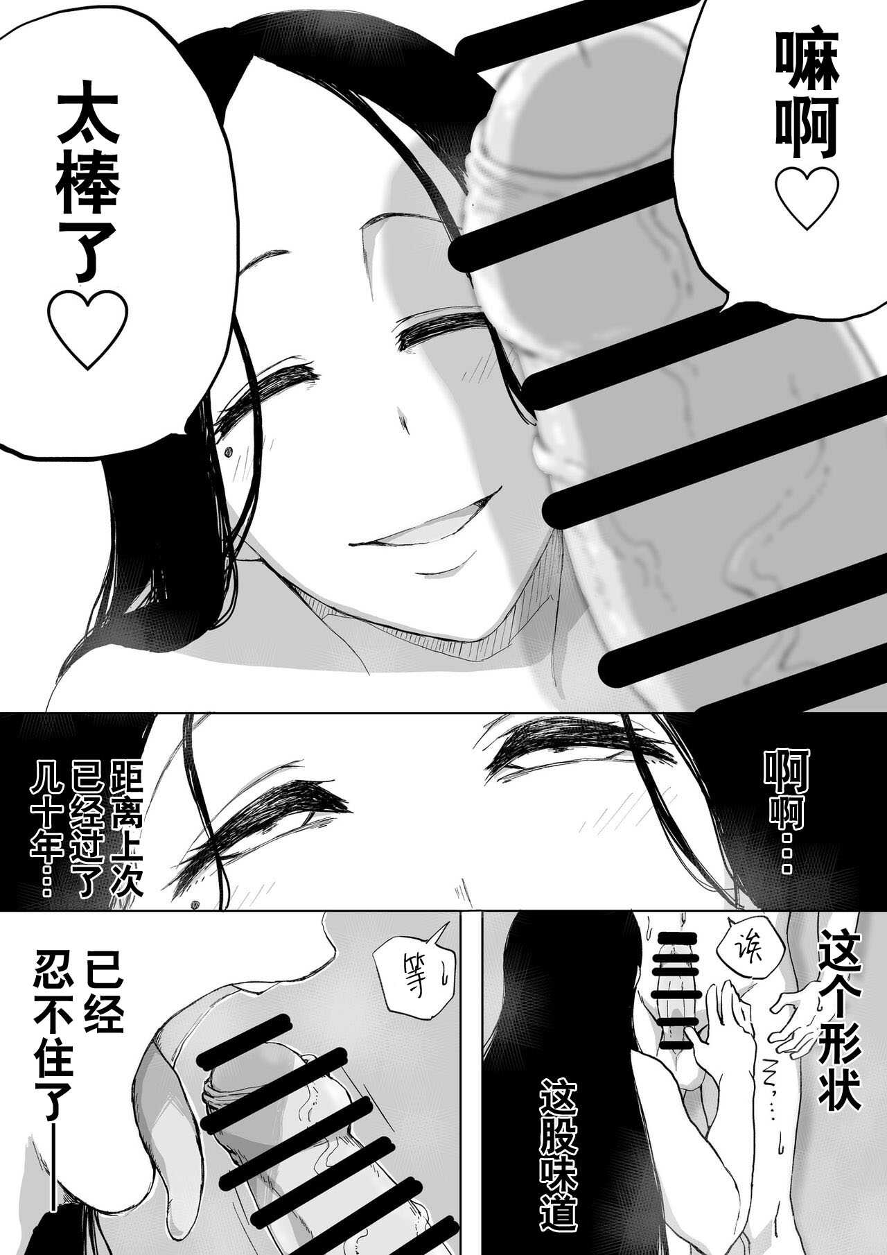 Zetsumetsu Sunzen Yukionna page 10 full