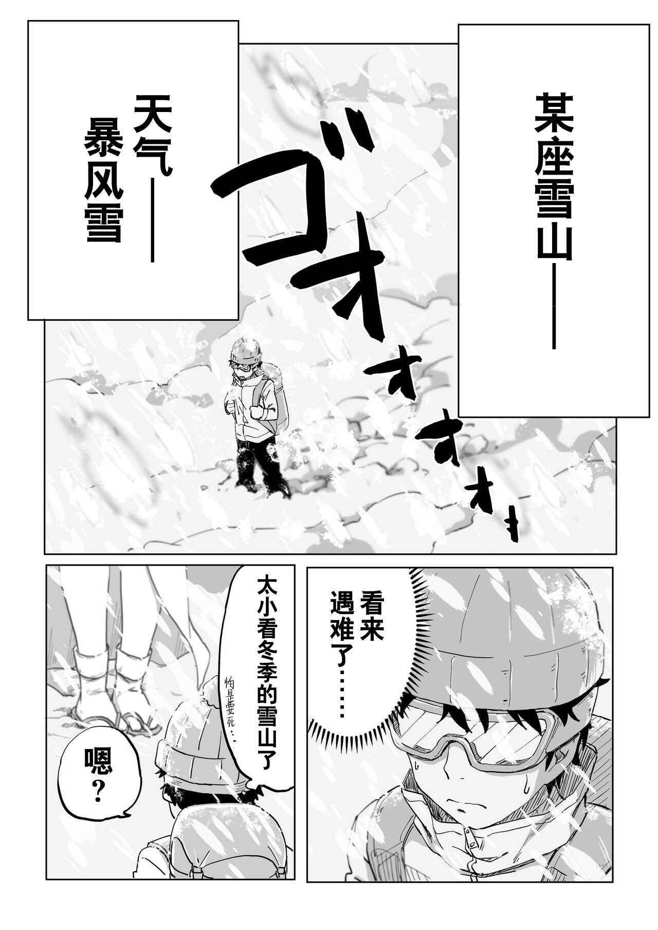 Zetsumetsu Sunzen Yukionna page 3 full