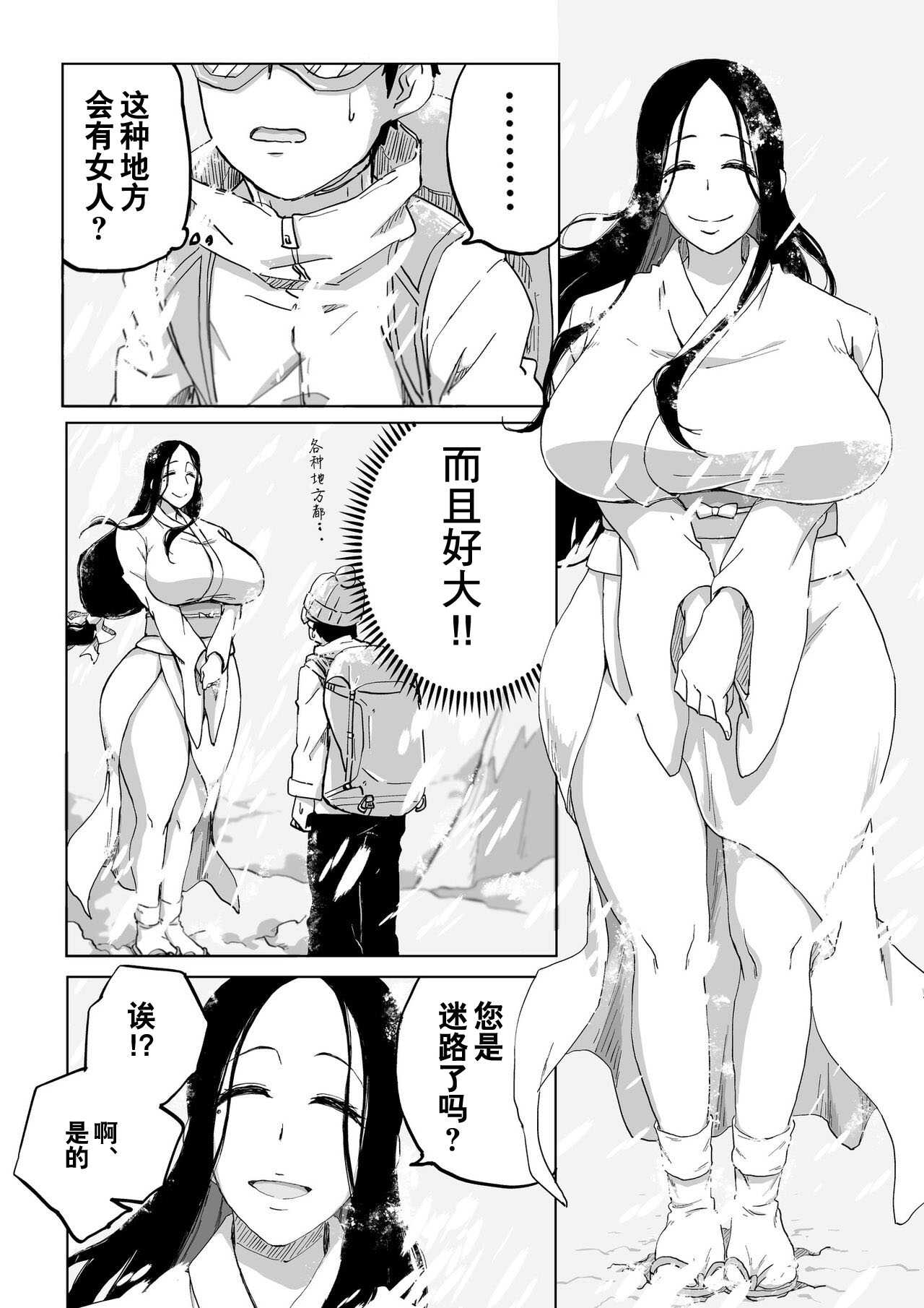 Zetsumetsu Sunzen Yukionna page 4 full