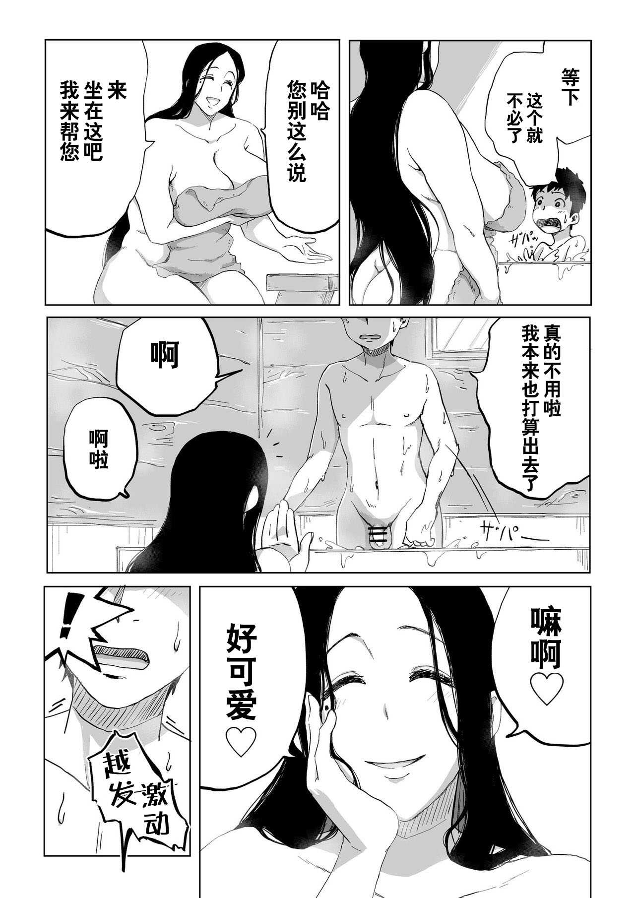 Zetsumetsu Sunzen Yukionna page 7 full