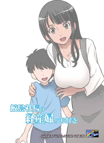 Samejima Shachou wa Keisanpu ga Osuki cover