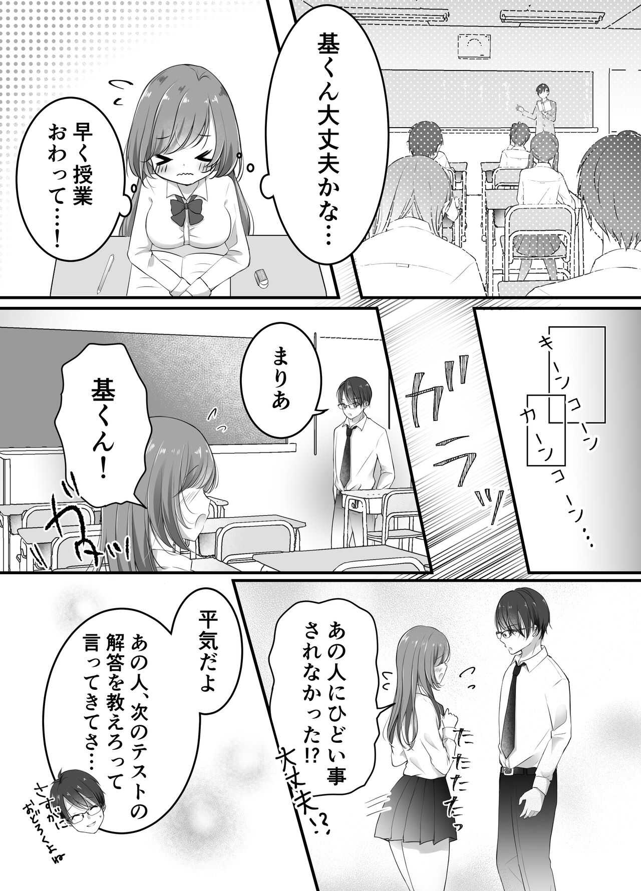 Netorase Keikaku  ~Boku dake no Maria~ page 10 full