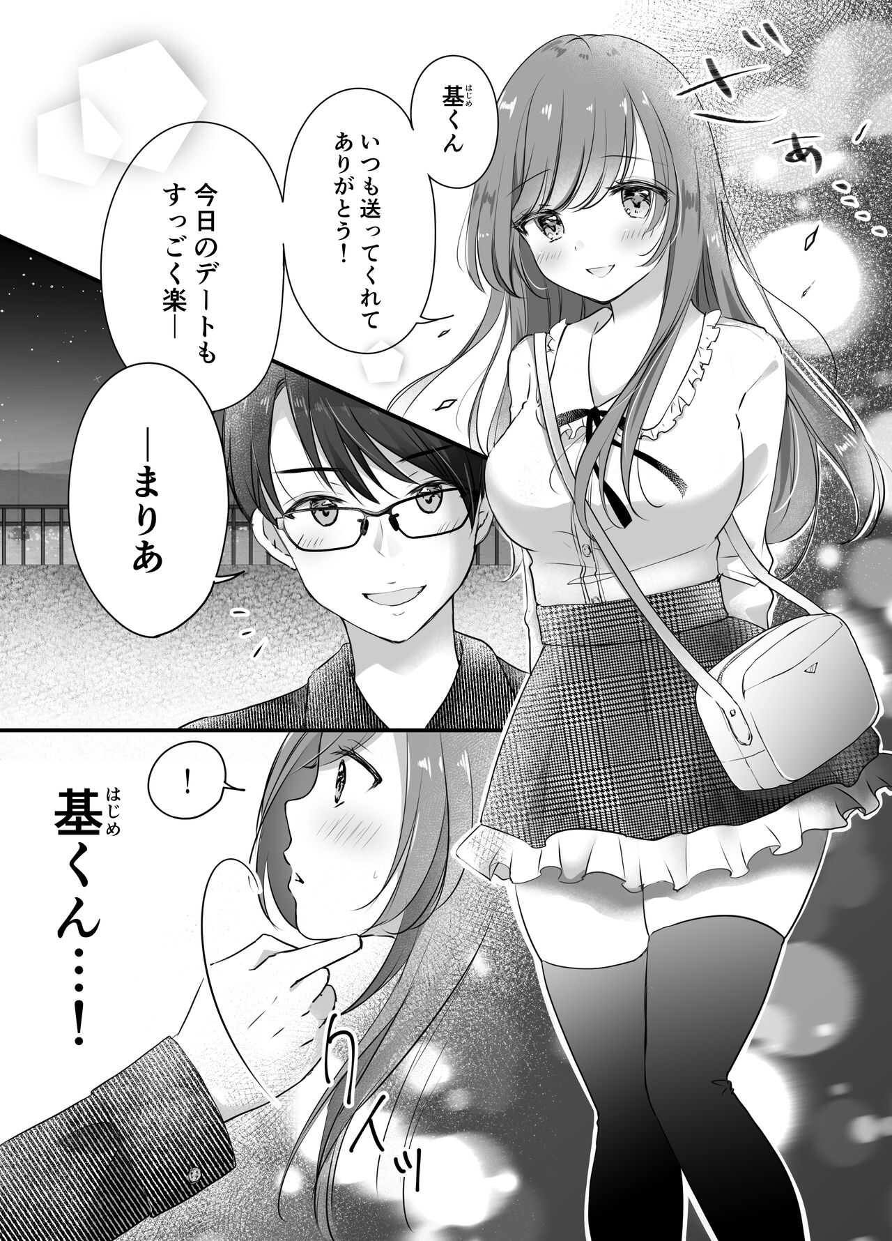 Netorase Keikaku  ~Boku dake no Maria~ page 3 full