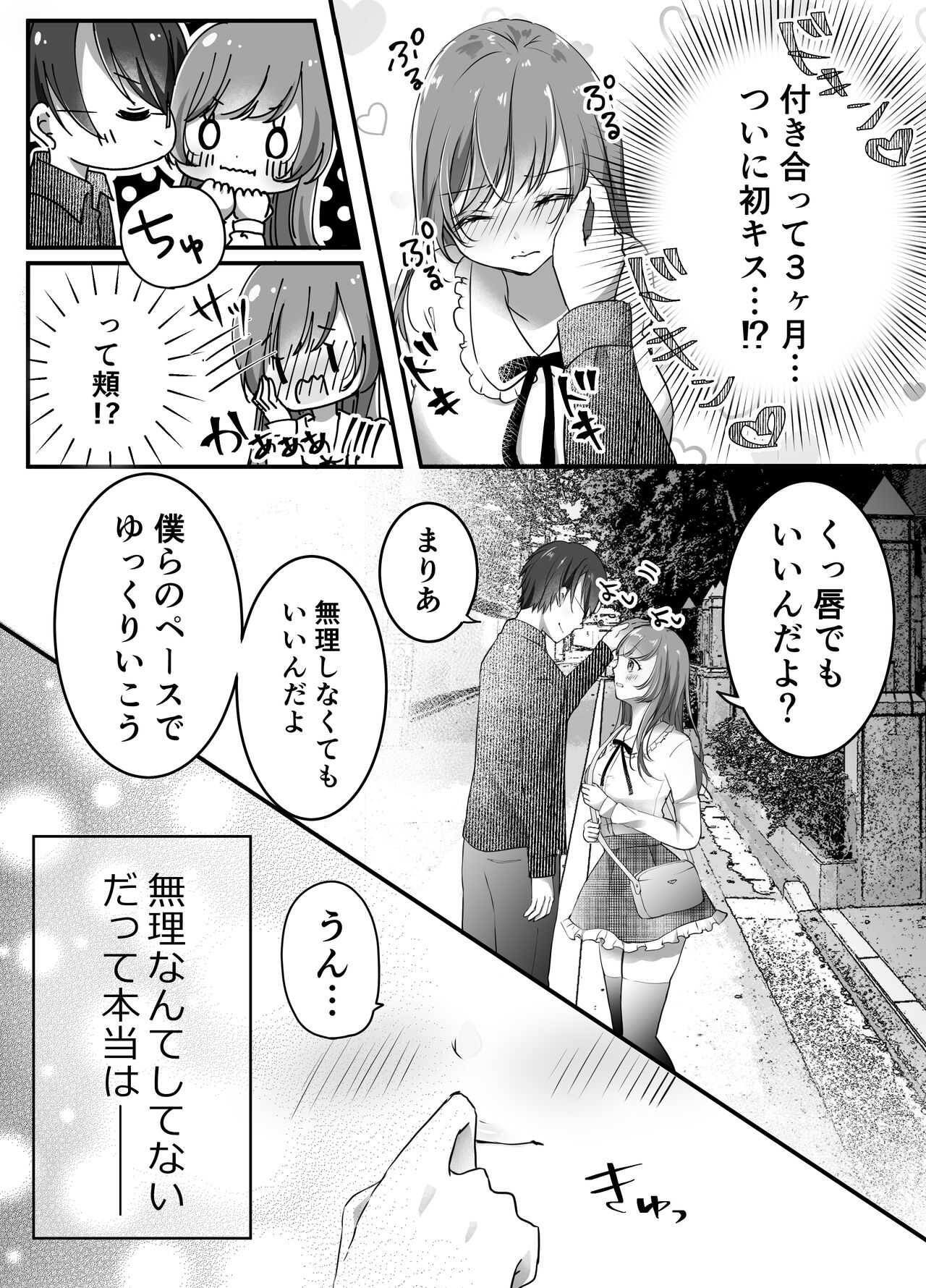 Netorase Keikaku  ~Boku dake no Maria~ page 4 full