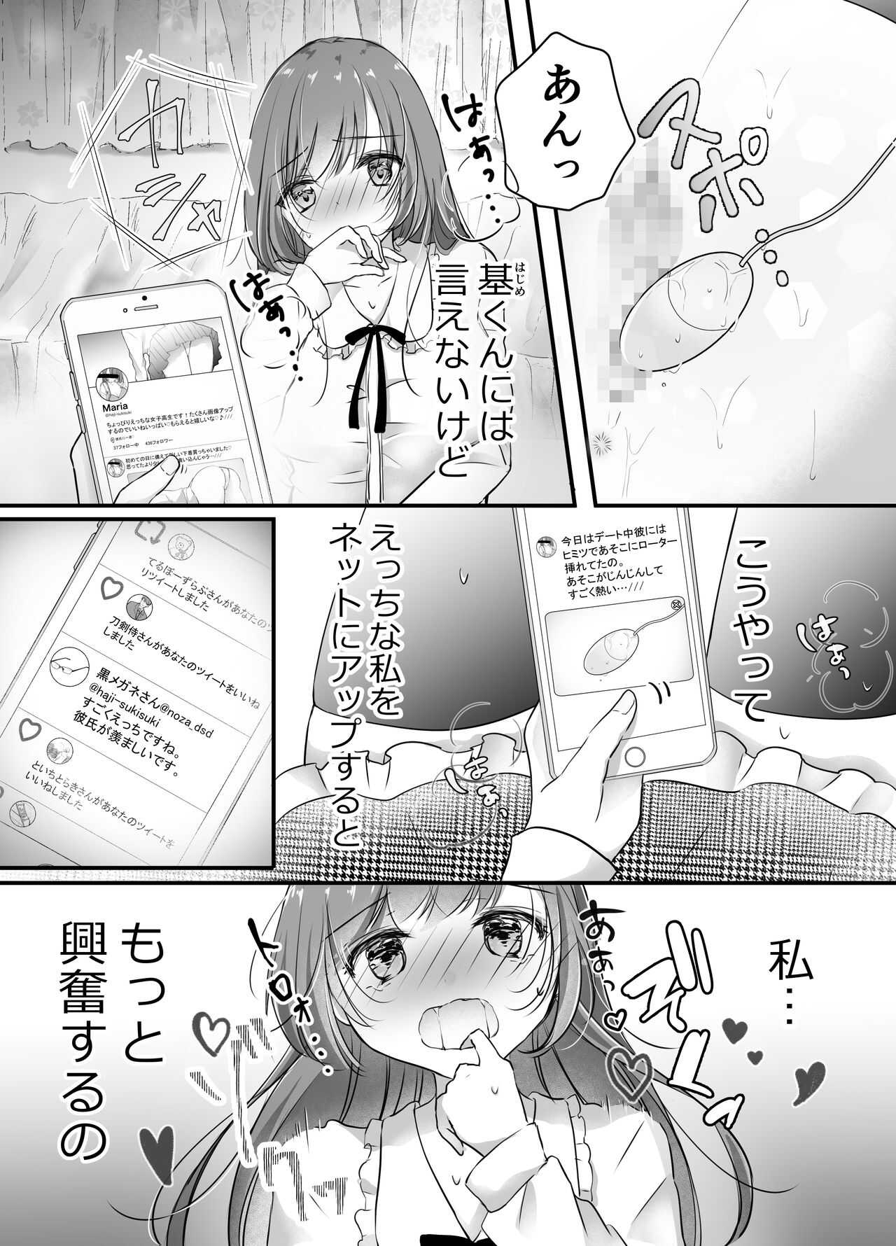 Netorase Keikaku  ~Boku dake no Maria~ page 6 full