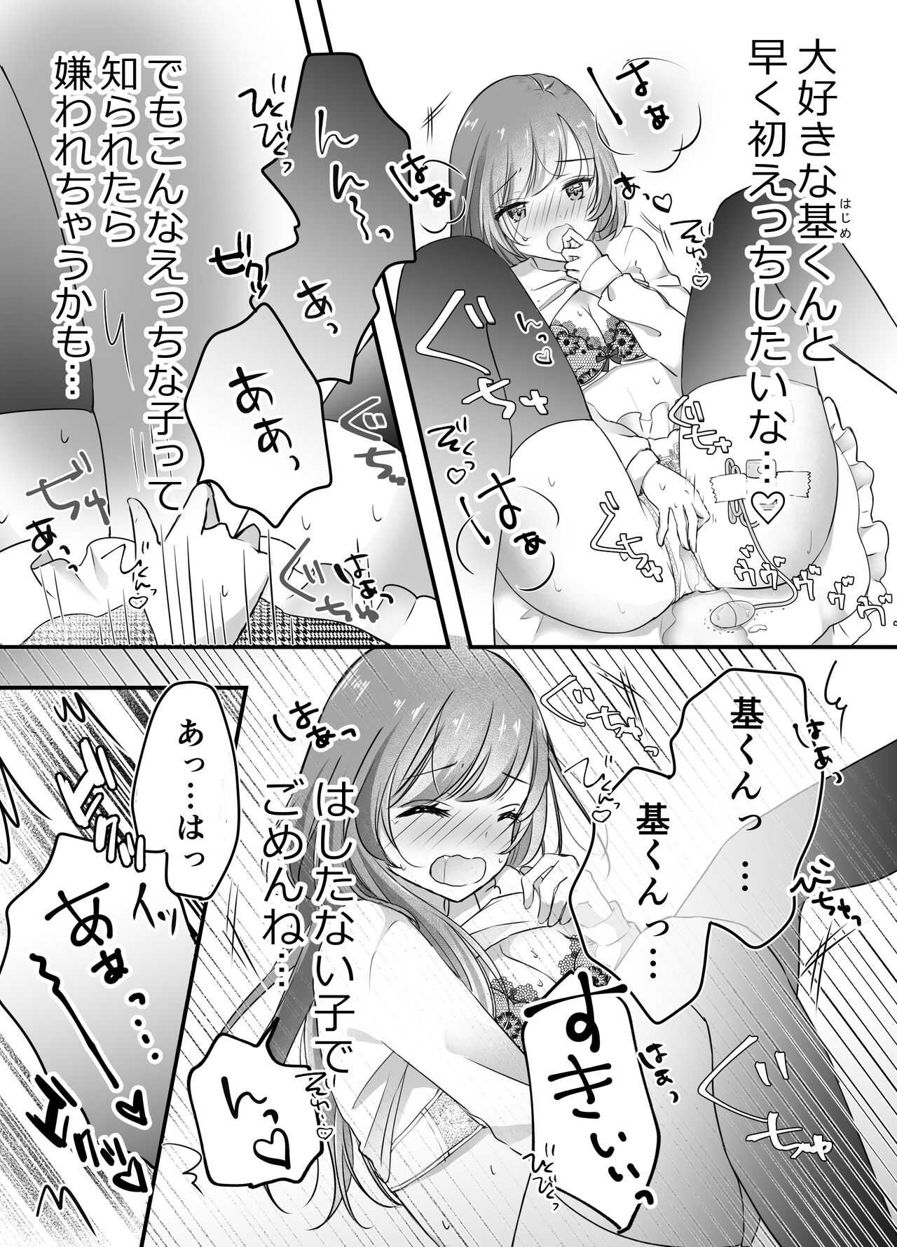 Netorase Keikaku  ~Boku dake no Maria~ page 7 full