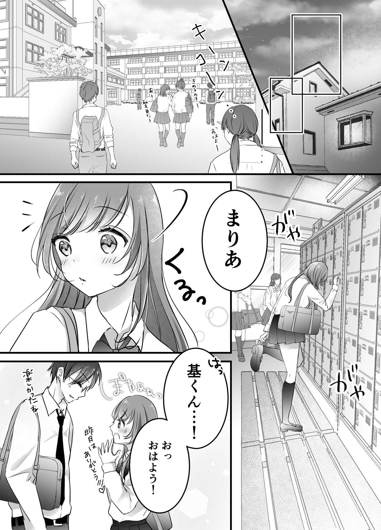 Netorase Keikaku  ~Boku dake no Maria~ page 8 full