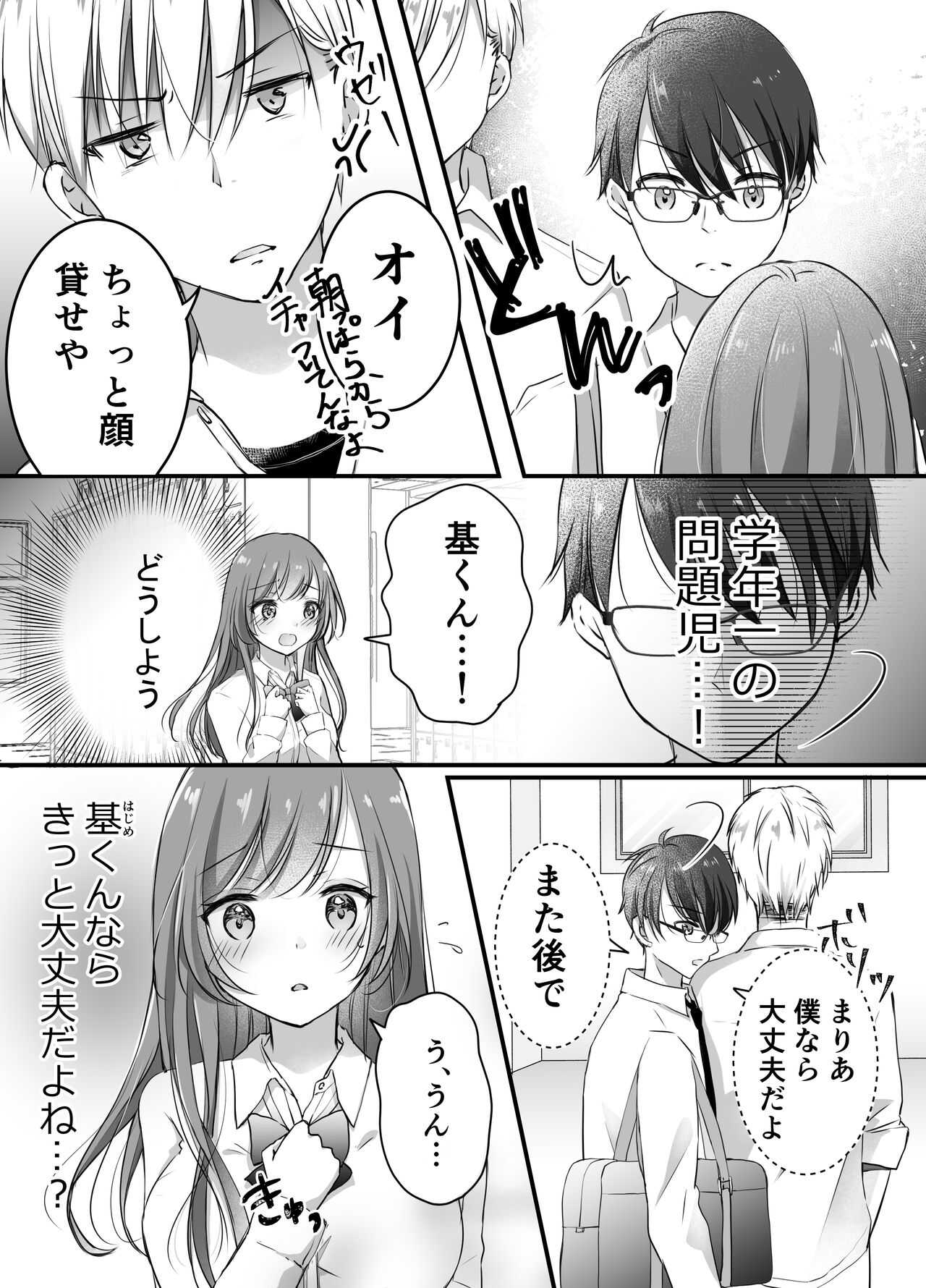 Netorase Keikaku  ~Boku dake no Maria~ page 9 full
