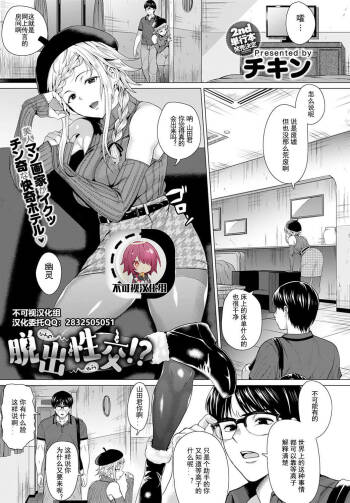 Dasshutsu Seikou!? cover