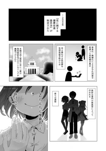 Ochinchin Kensakan no Nichijou cover