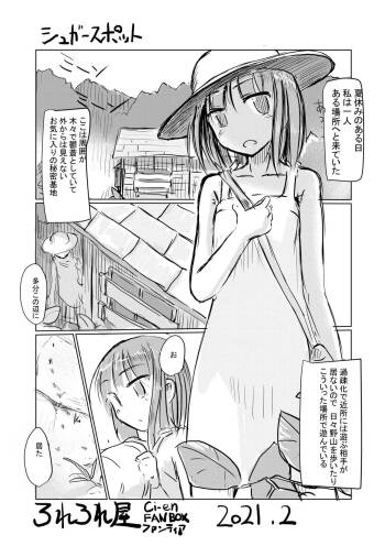 February short story Girl‘s solo play  Takeaway pack cover