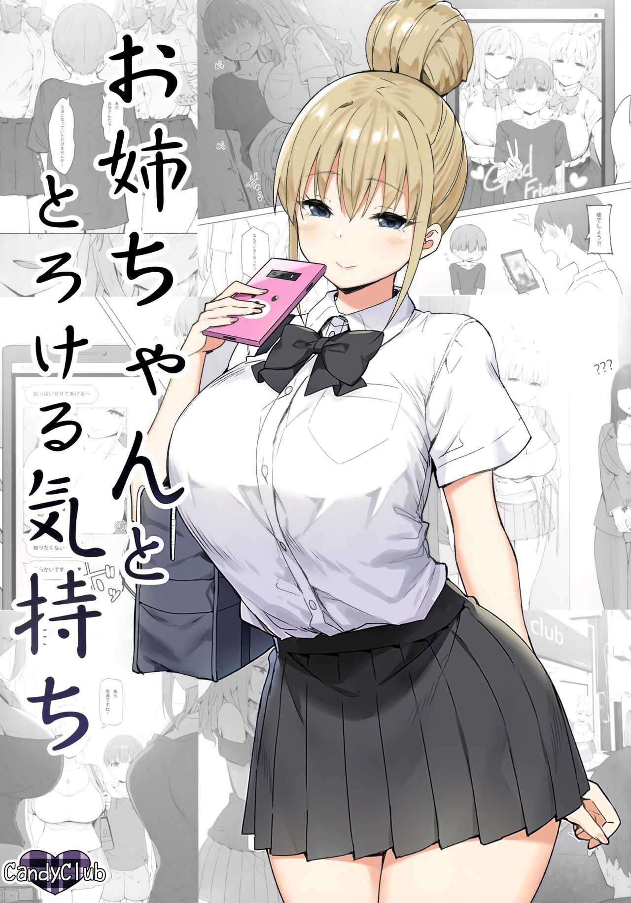 お 姉ちゃん と セックス 漫画