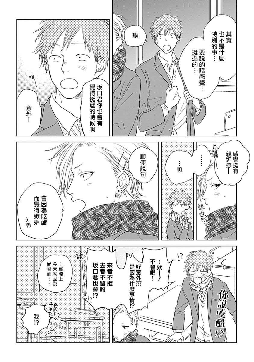 Houkago no Ghost | 放课后的幽灵 番外 page 9 full