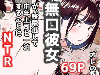 Ore no Mukuchi Kanojo ga, Shuuden Nogashite Chuunen Joushi to 1-paku suru Koto ni NTR cover
