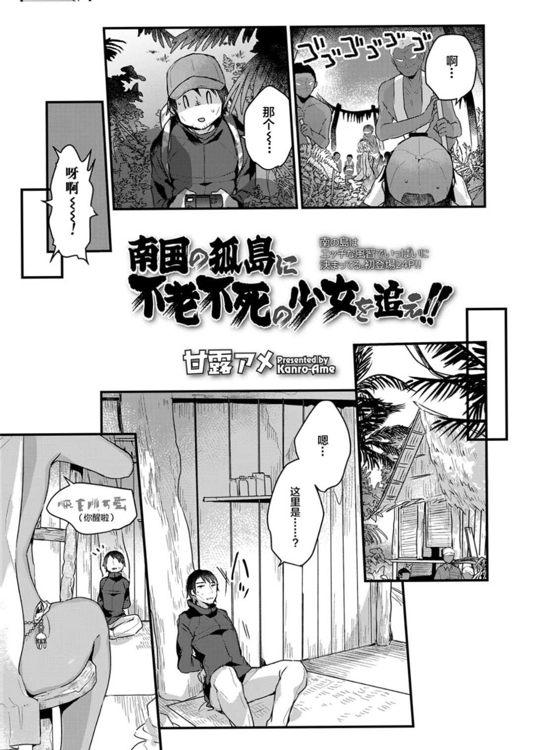 Nankoku No Kotou Ni Furoufushi No Shoujo Wo Oe page 3 full