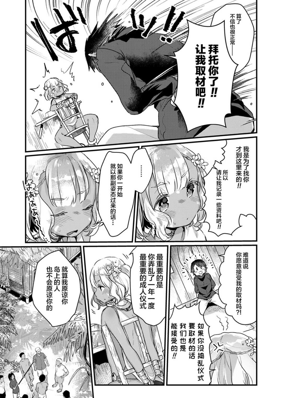 Nankoku No Kotou Ni Furoufushi No Shoujo Wo Oe page 5 full
