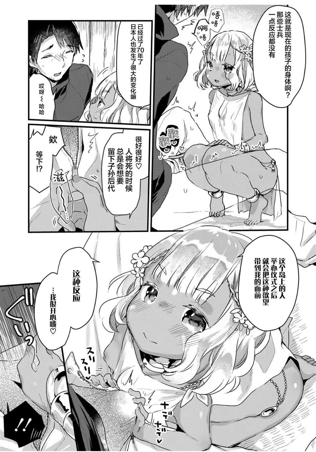 Nankoku No Kotou Ni Furoufushi No Shoujo Wo Oe page 7 full