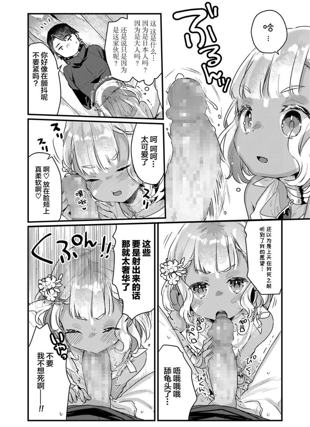 Nankoku No Kotou Ni Furoufushi No Shoujo Wo Oe page 8 full